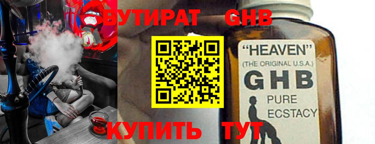 БУТИРАТ оксибутират Семёнов