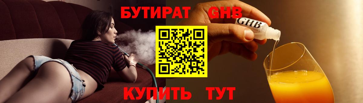 Бутират BDO 33%  Вход с VPN  Семёнов 