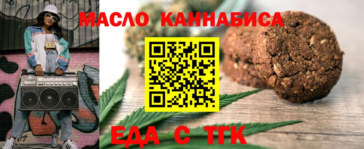 Семёнов  Еда ТГК марихуана  Вход с VPN 