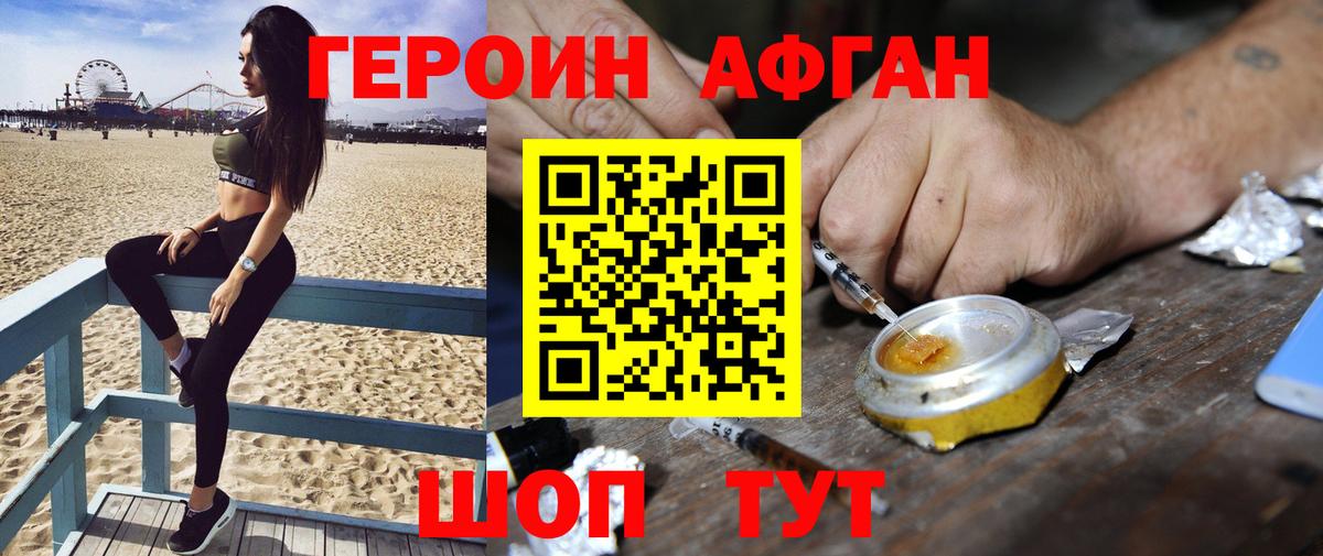 Героин  Вход с VPN  Семёнов  Героин герыч 