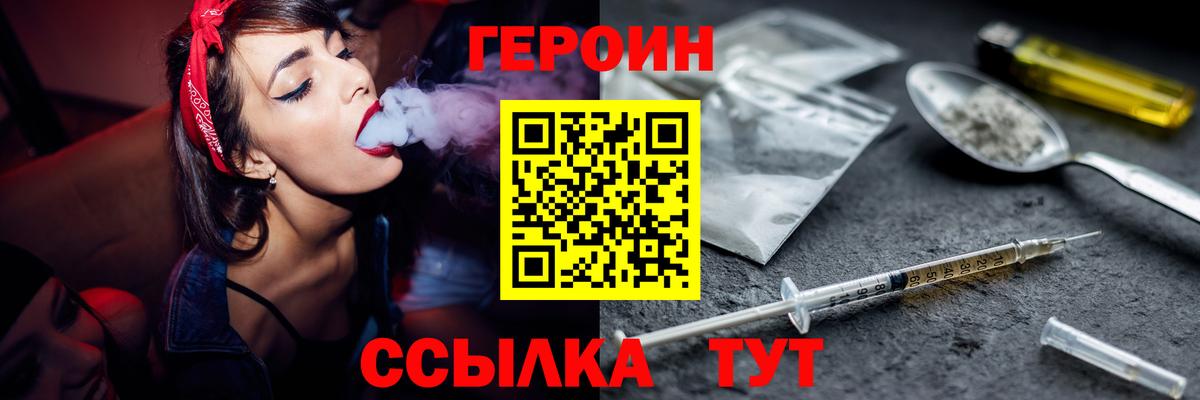 Героин Heroin Семёнов