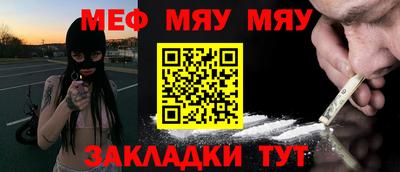 мяу мяу кристалл Первоуральск