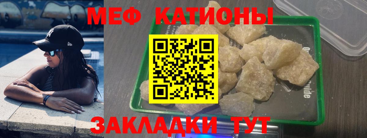 Меф мяу мяу мука Семёнов